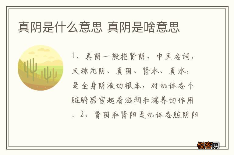 真阴是什么意思 真阴是啥意思