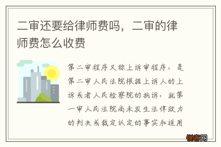 二审还要给律师费吗，二审的律师费怎么收费