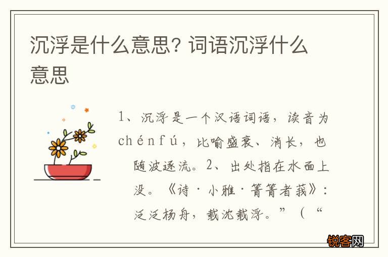 沉浮是什么意思? 词语沉浮什么意思