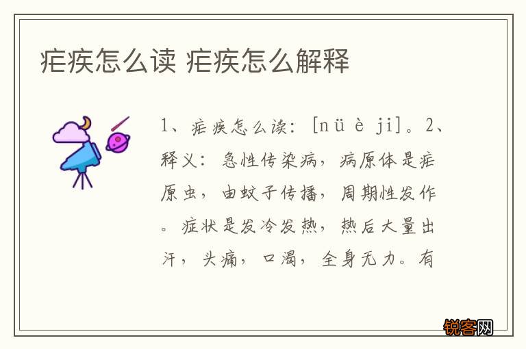 疟疾怎么读 疟疾怎么解释