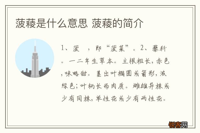 菠薐是什么意思 菠薐的简介