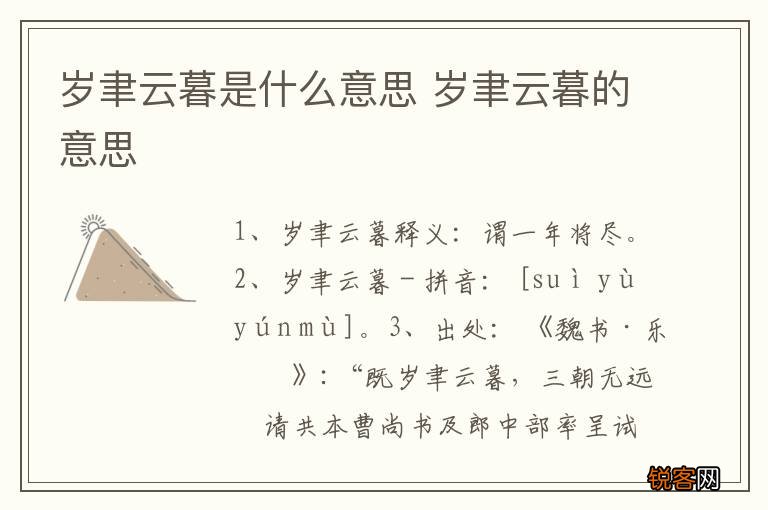 岁聿云暮是什么意思 岁聿云暮的意思