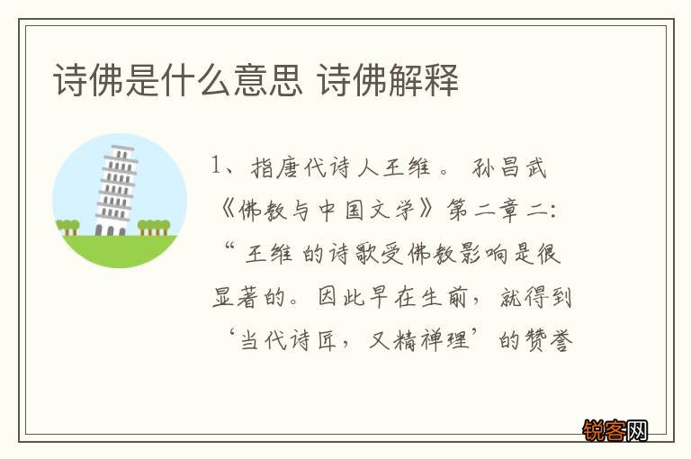 诗佛是什么意思 诗佛解释