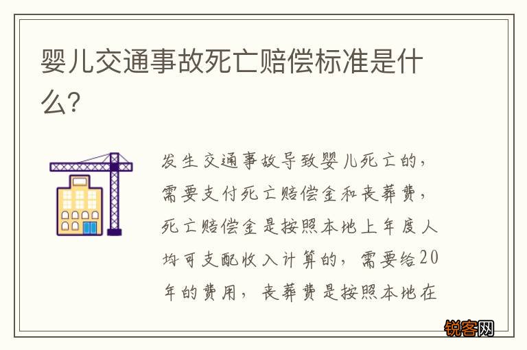婴儿交通事故死亡赔偿标准是什么？