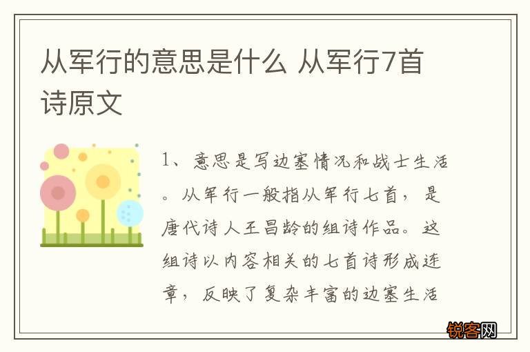 从军行的意思是什么 从军行7首诗原文