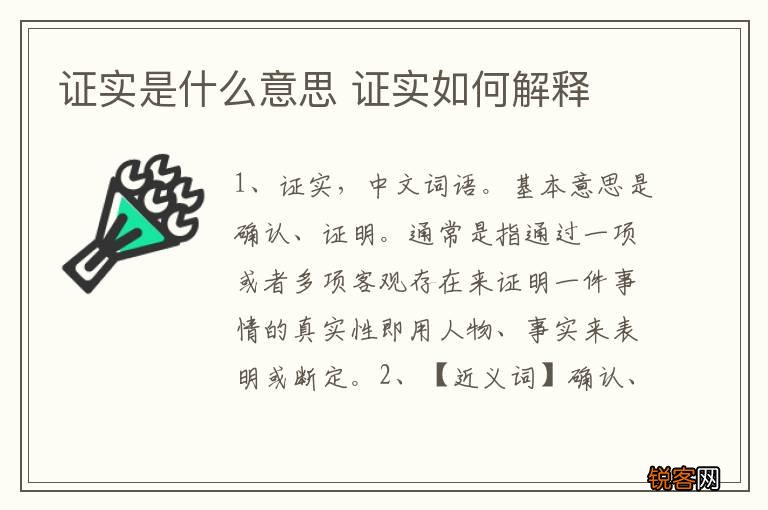 证实是什么意思 证实如何解释
