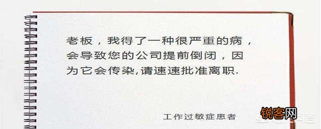 有哪些让领导无法拒绝的辞职理由？