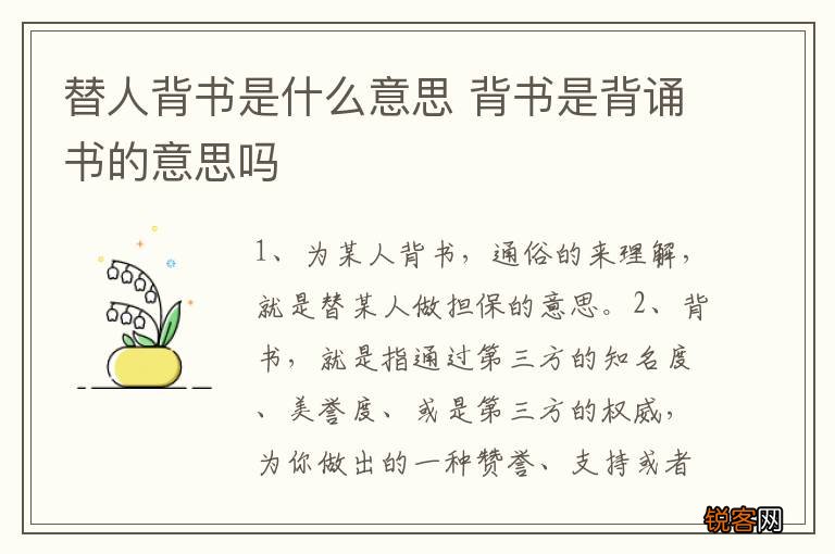 替人背书是什么意思 背书是背诵书的意思吗