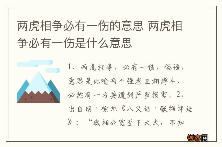 两虎相争必有一伤的意思 两虎相争必有一伤是什么意思