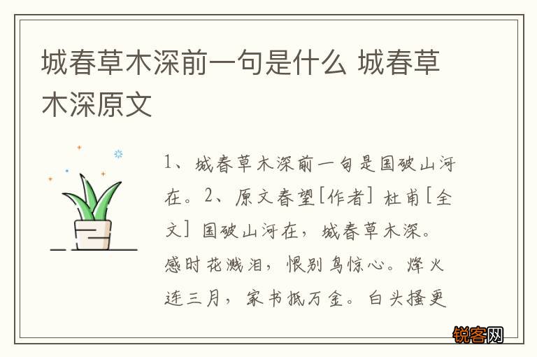 城春草木深前一句是什么 城春草木深原文