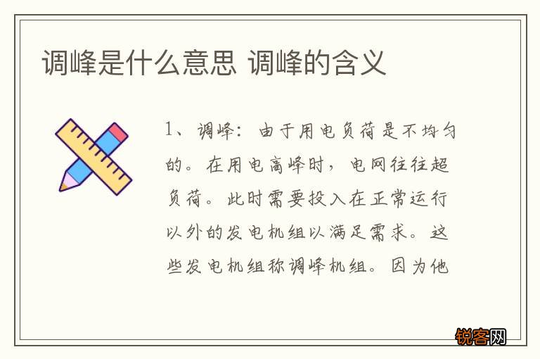 调峰是什么意思 调峰的含义