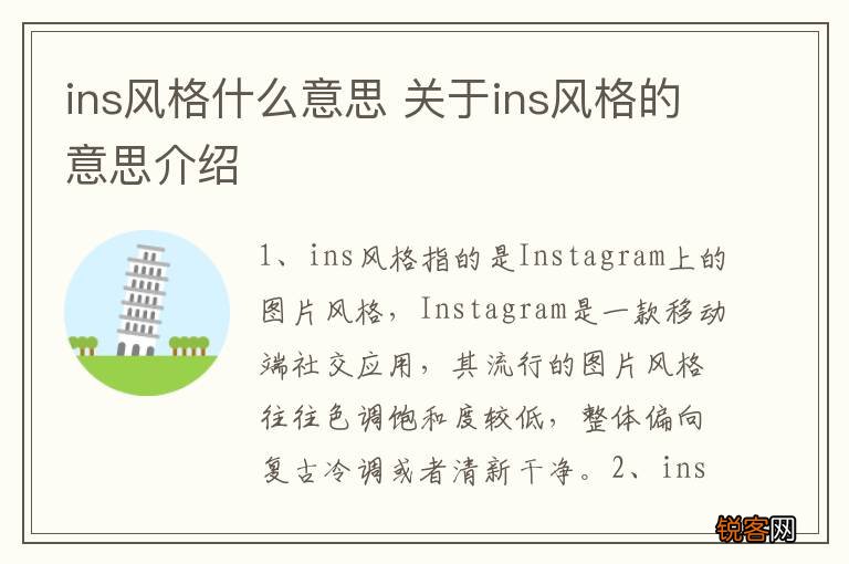 ins风格什么意思 关于ins风格的意思介绍