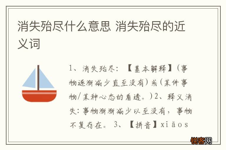 消失殆尽什么意思 消失殆尽的近义词