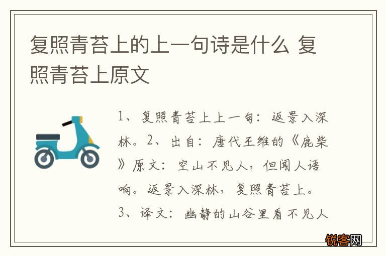 复照青苔上的上一句诗是什么 复照青苔上原文