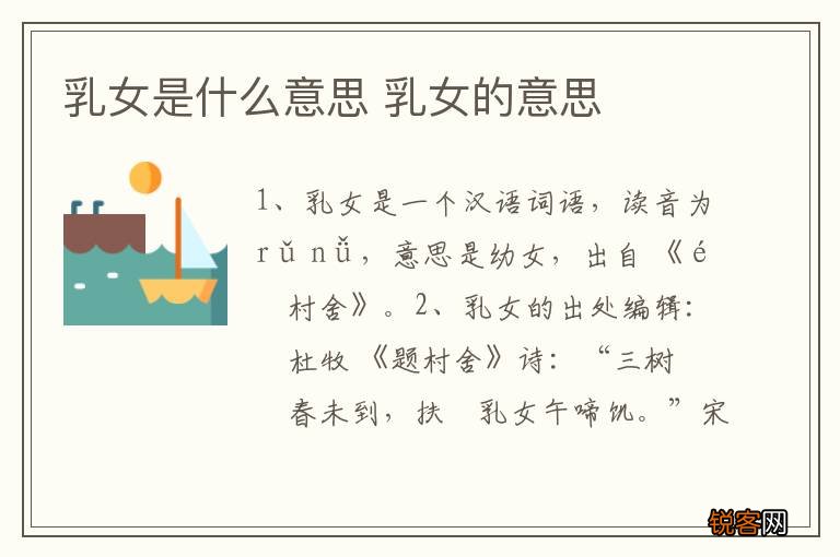 乳女是什么意思 乳女的意思