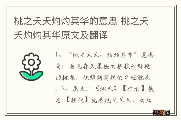 桃之夭夭灼灼其华的意思 桃之夭夭灼灼其华原文及翻译