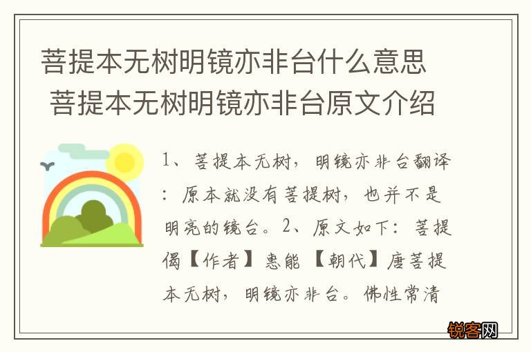 菩提本无树明镜亦非台什么意思 菩提本无树明镜亦非台原文介绍