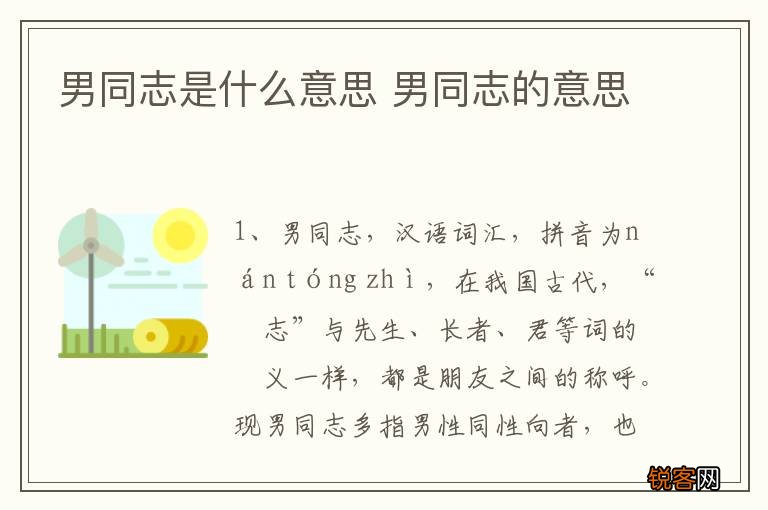 男同志是什么意思 男同志的意思