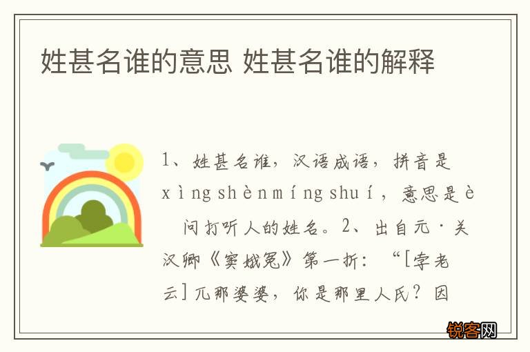 姓甚名谁的意思 姓甚名谁的解释