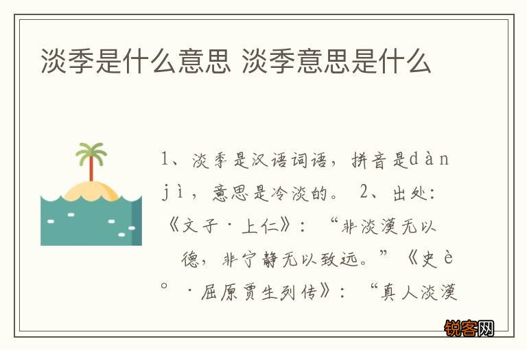 淡季是什么意思 淡季意思是什么