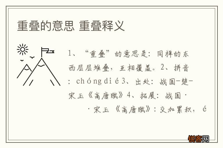 重叠的意思 重叠释义