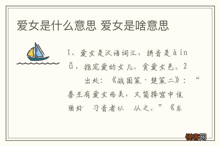 爱女是什么意思 爱女是啥意思