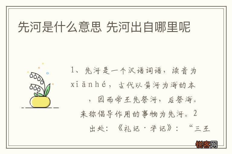 先河是什么意思 先河出自哪里呢