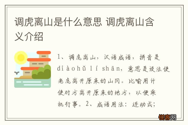 调虎离山是什么意思 调虎离山含义介绍