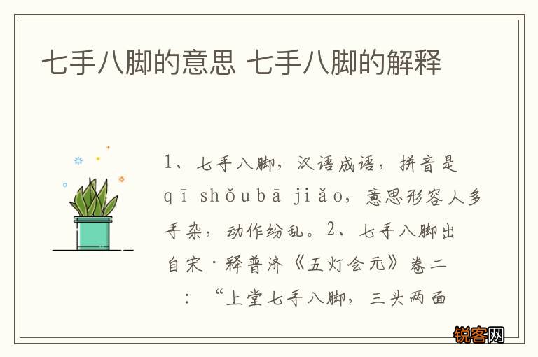 七手八脚的意思 七手八脚的解释