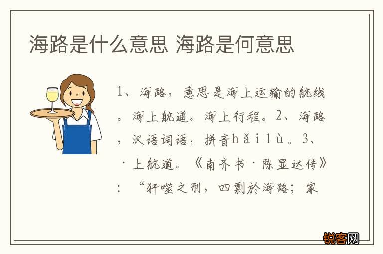 海路是什么意思 海路是何意思