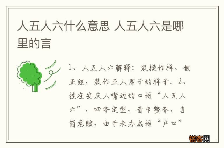 人五人六什么意思 人五人六是哪里的言