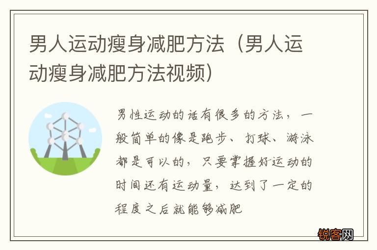男人运动瘦身减肥方法视频 男人运动瘦身减肥方法