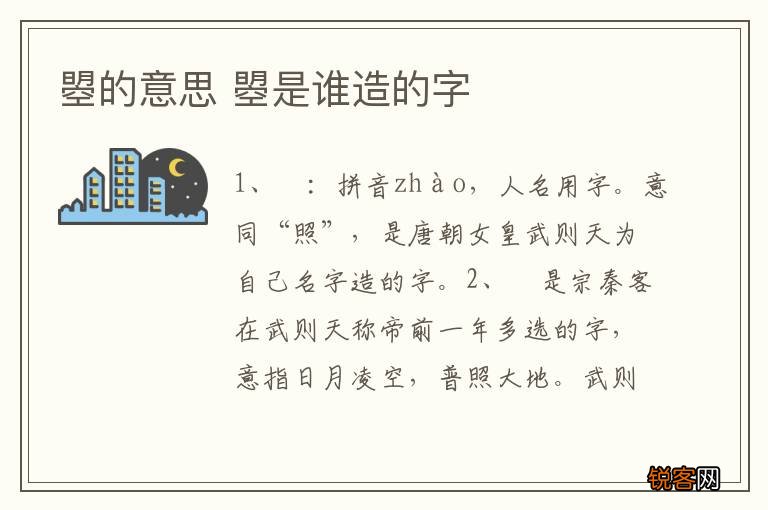 曌的意思 曌是谁造的字
