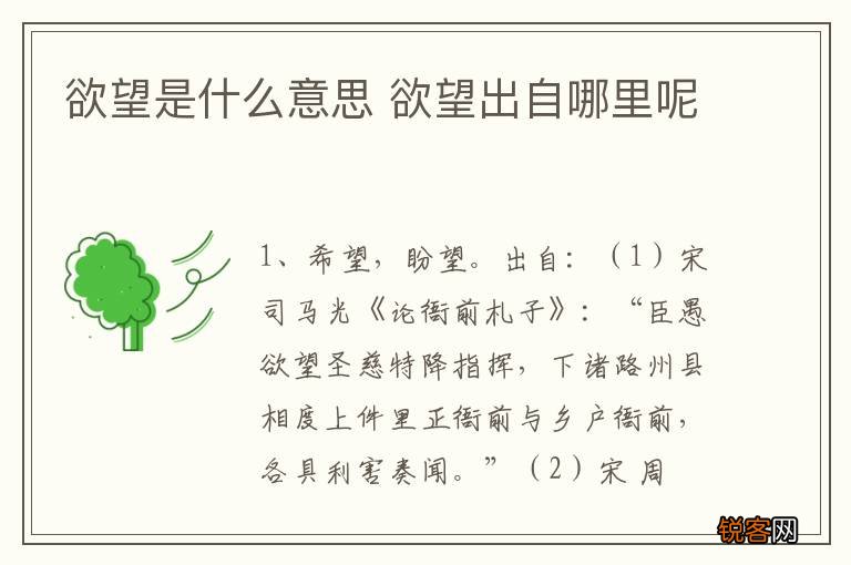 欲望是什么意思 欲望出自哪里呢