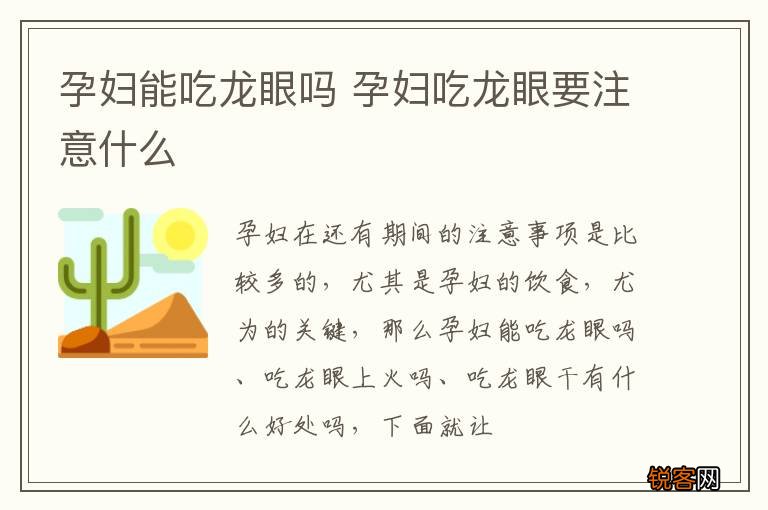 孕妇能吃龙眼吗 孕妇吃龙眼要注意什么