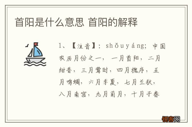 首阳是什么意思 首阳的解释