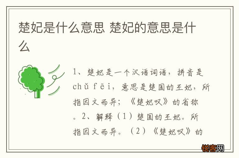 楚妃是什么意思 楚妃的意思是什么