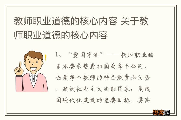 教师职业道德的核心内容 关于教师职业道德的核心内容