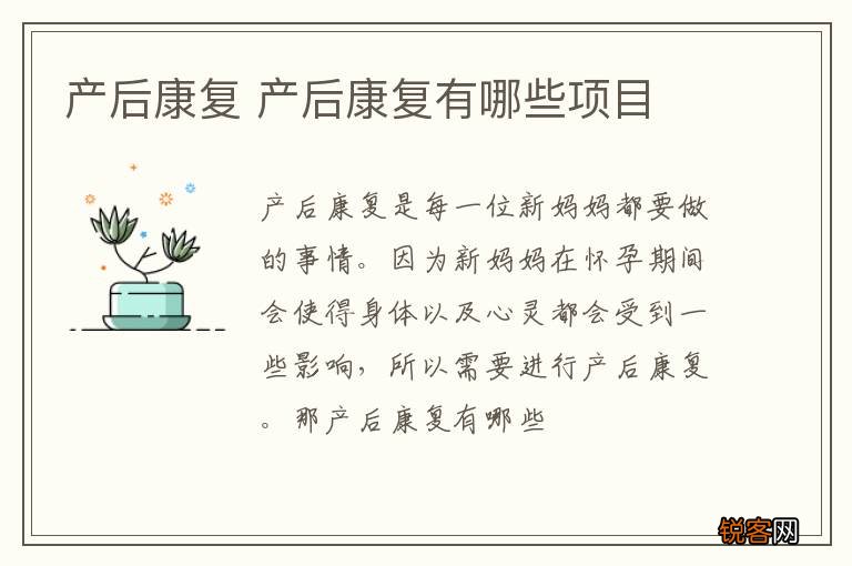 产后康复 产后康复有哪些项目