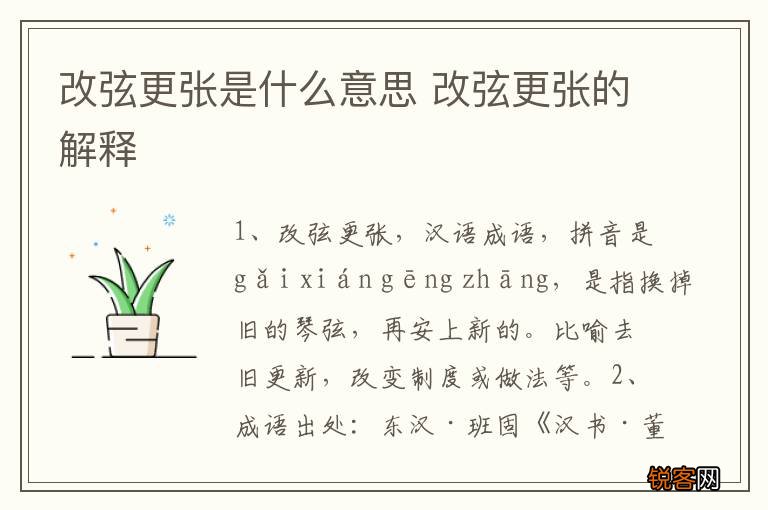 改弦更张是什么意思 改弦更张的解释