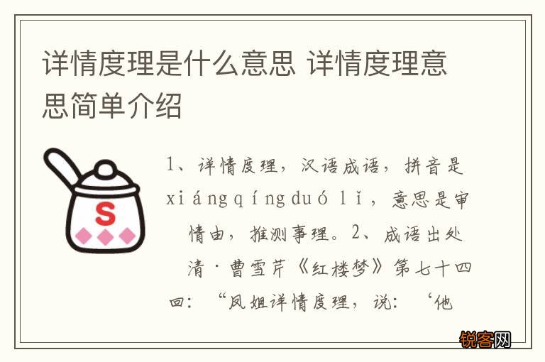 详情度理是什么意思 详情度理意思简单介绍