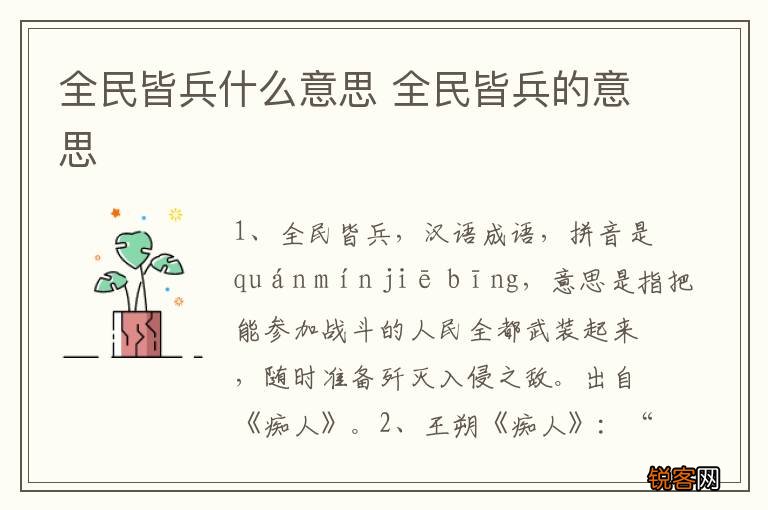 全民皆兵什么意思 全民皆兵的意思