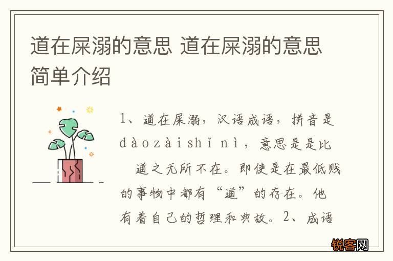 道在屎溺的意思 道在屎溺的意思简单介绍