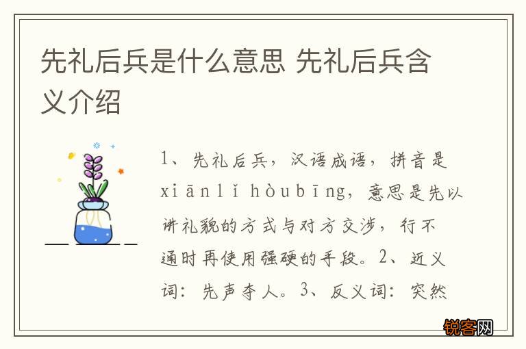 先礼后兵是什么意思 先礼后兵含义介绍