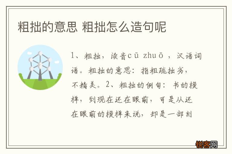 粗拙的意思 粗拙怎么造句呢