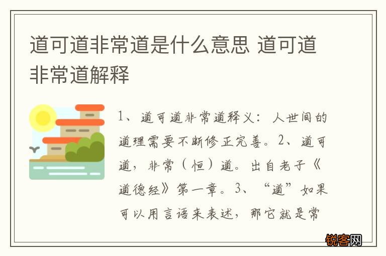 道可道非常道是什么意思 道可道非常道解释