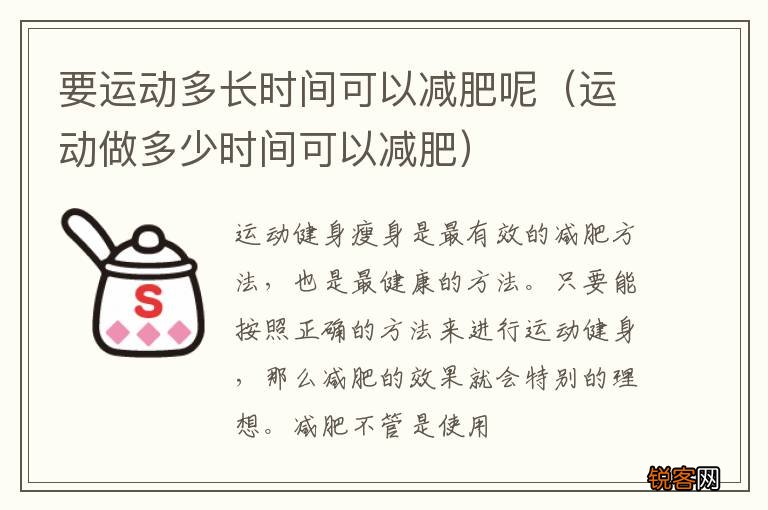 运动做多少时间可以减肥 要运动多长时间可以减肥呢