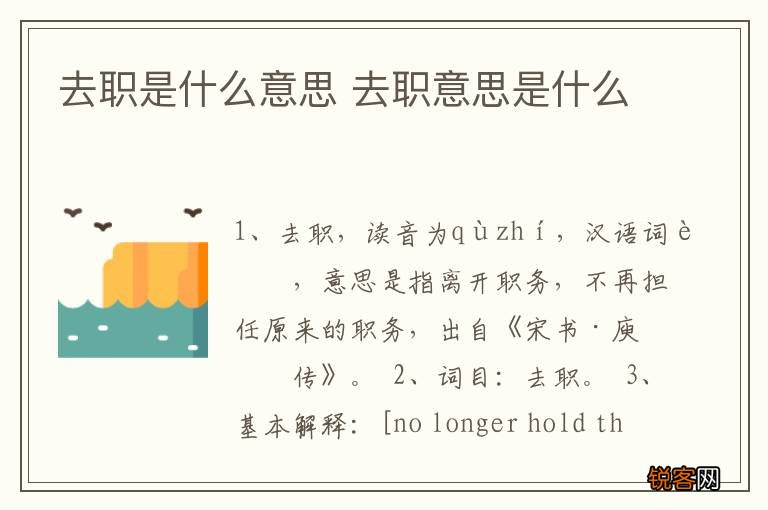 去职是什么意思 去职意思是什么