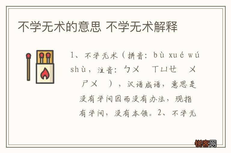 不学无术的意思 不学无术解释