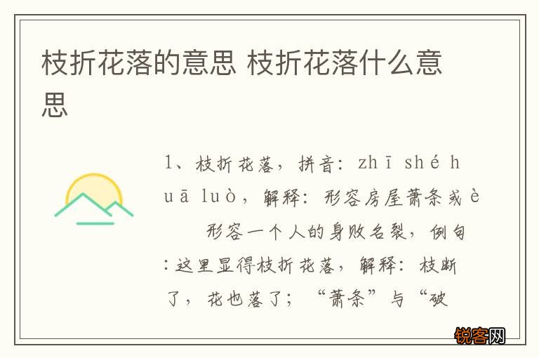 枝折花落的意思 枝折花落什么意思